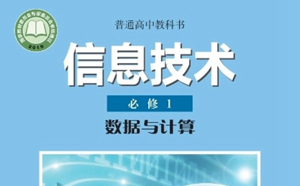 滬科教版高中信息技術電子課本教材大全