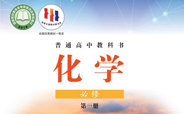 魯科版高中化學電子課本教材大全
