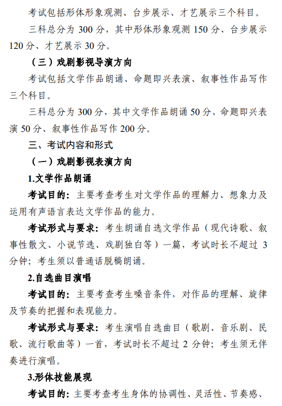 2024年內蒙古藝術統考滿分是多少,內蒙古藝考科目及分值