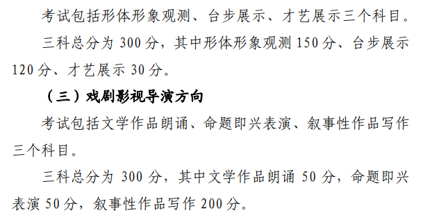 2024年北京藝術統考滿分是多少,北京藝考科目及分值