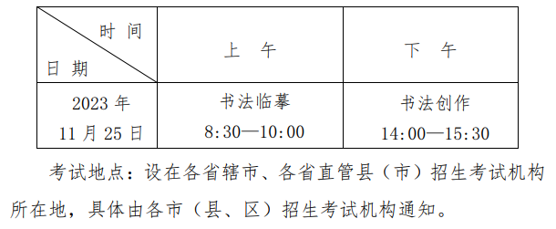 2024年河南藝考時間具體安排,河南藝術類統考是幾月幾日