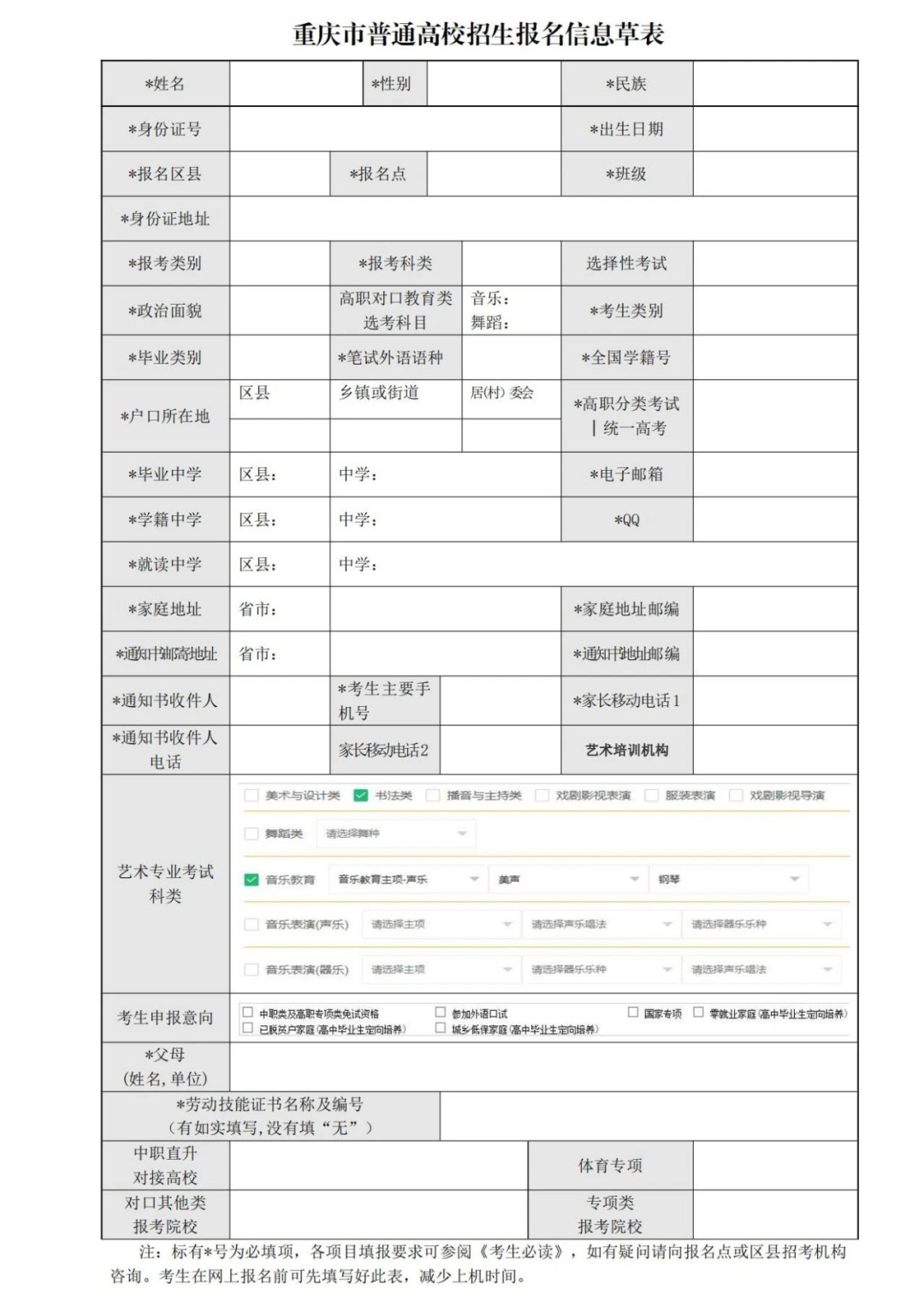 2024年重慶高職單招報(bào)名時(shí)間（附報(bào)名入口）