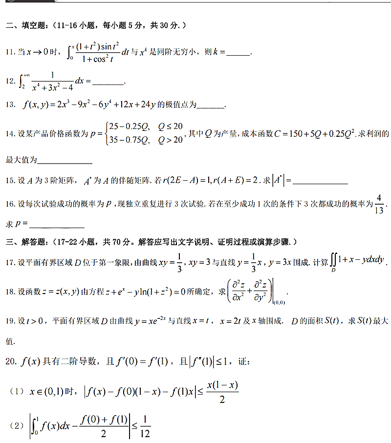 2024年考研數(shù)學(xué)三試卷真題及答案解析