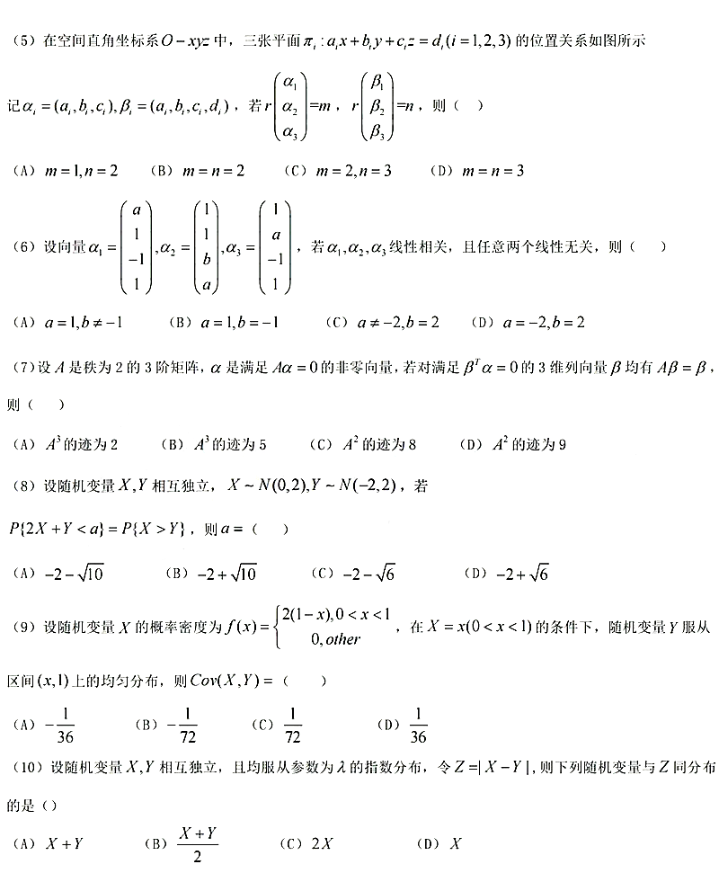 2024年考研數(shù)學(xué)一試卷真題及答案解析