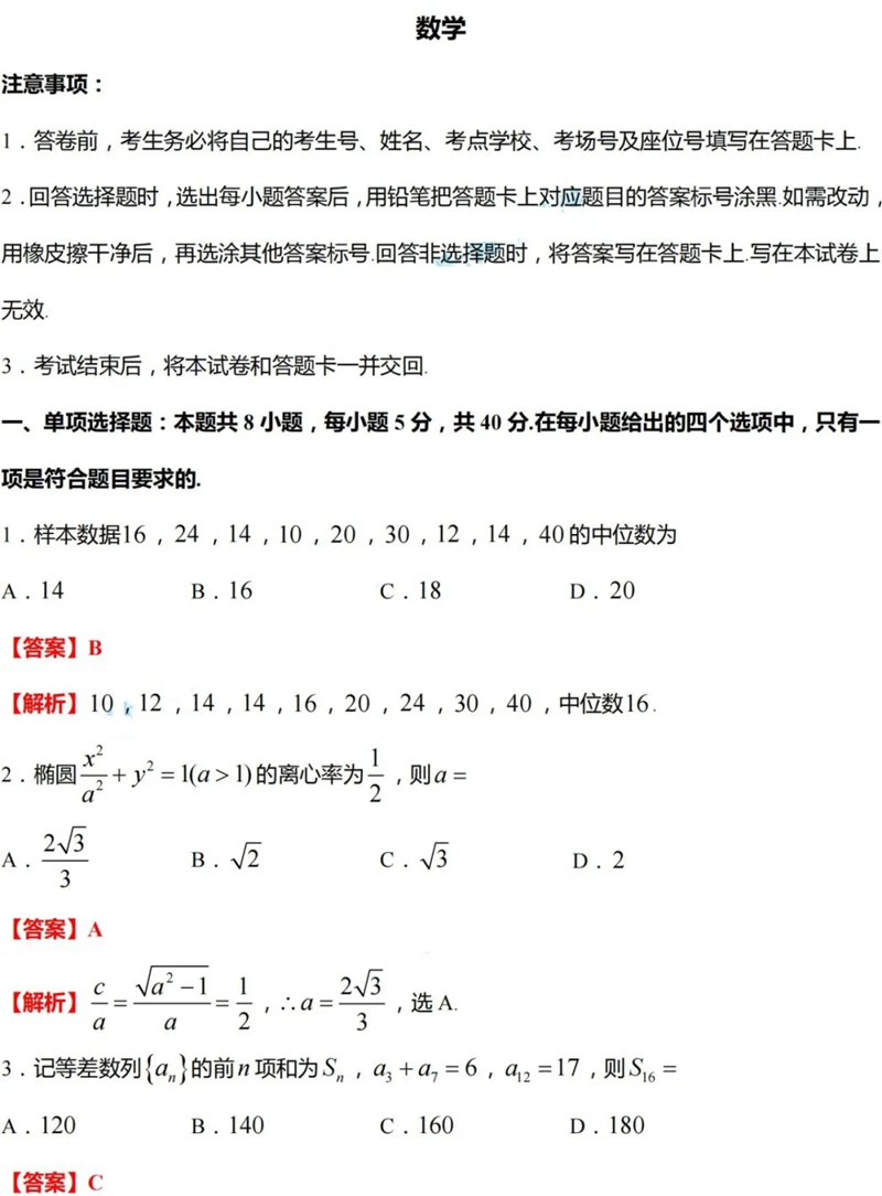 新高考2024九省聯(lián)考數(shù)學(xué)試卷及答案解析