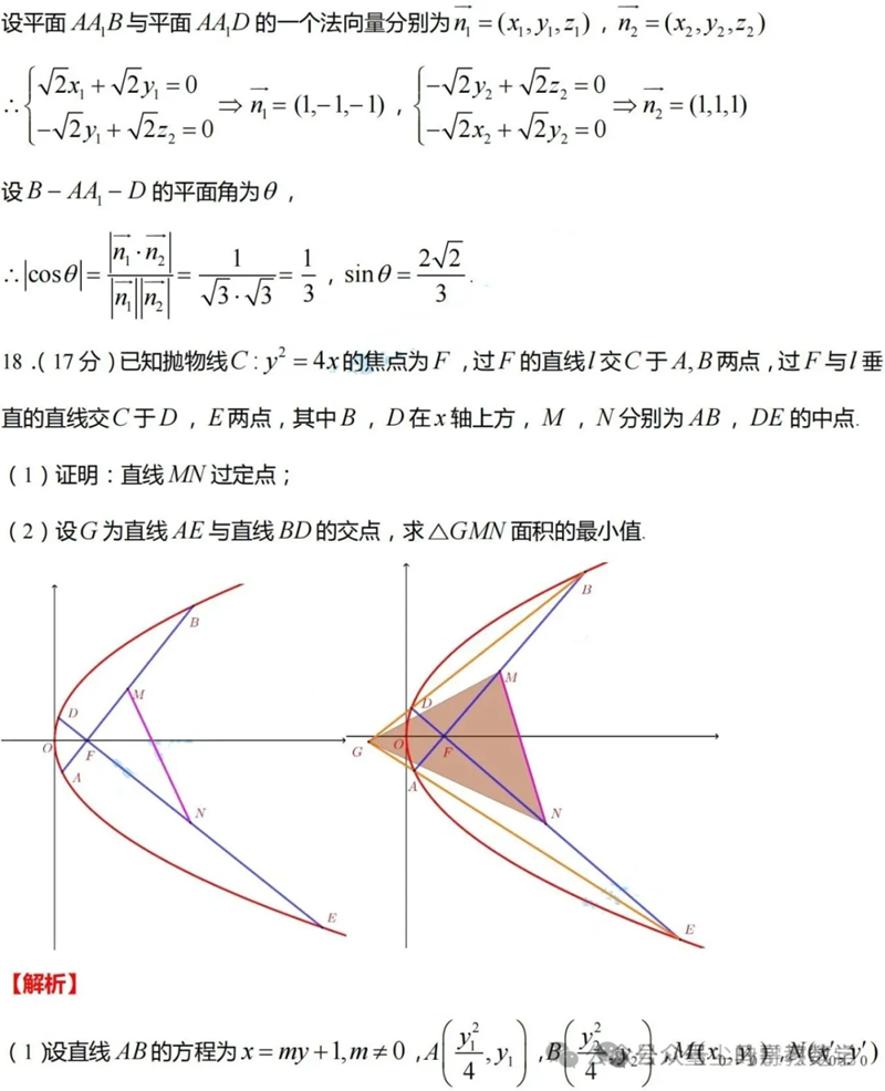 新高考2024九省聯考數學試卷及答案解析