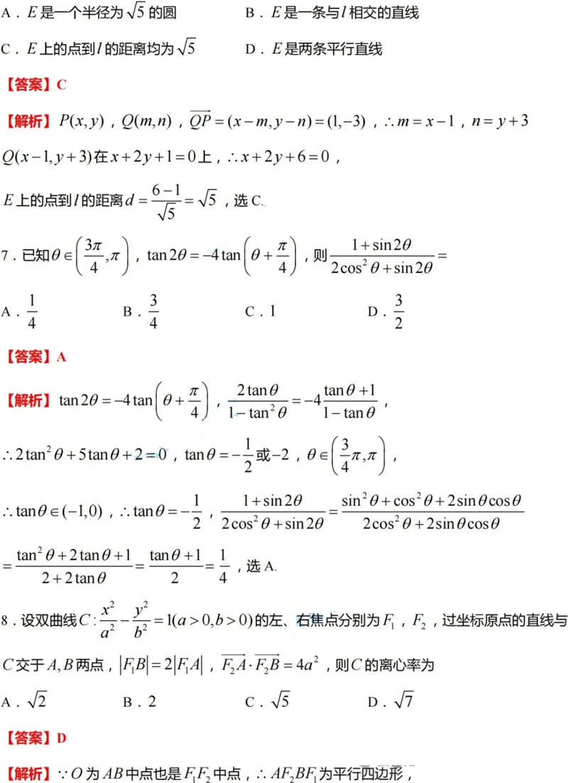 新高考2024九省聯考數學試卷及答案解析