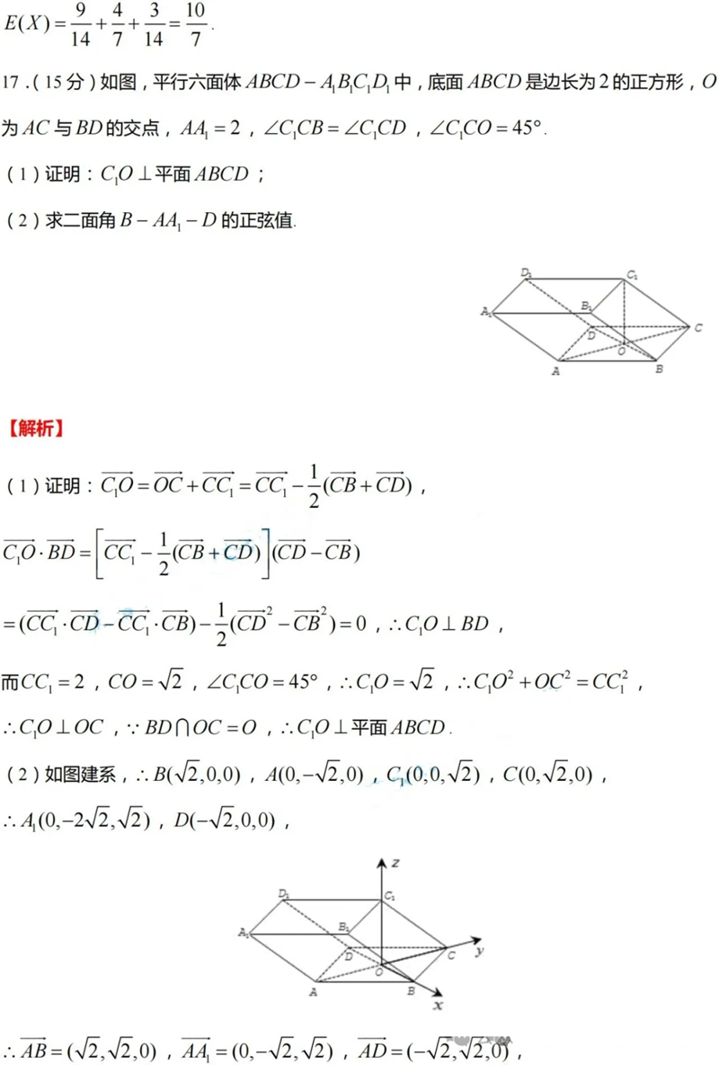 新高考2024九省聯考數學試卷及答案解析