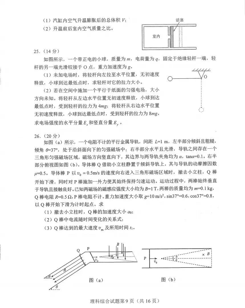 新高考2024九省聯考河南理綜試卷及答案解析