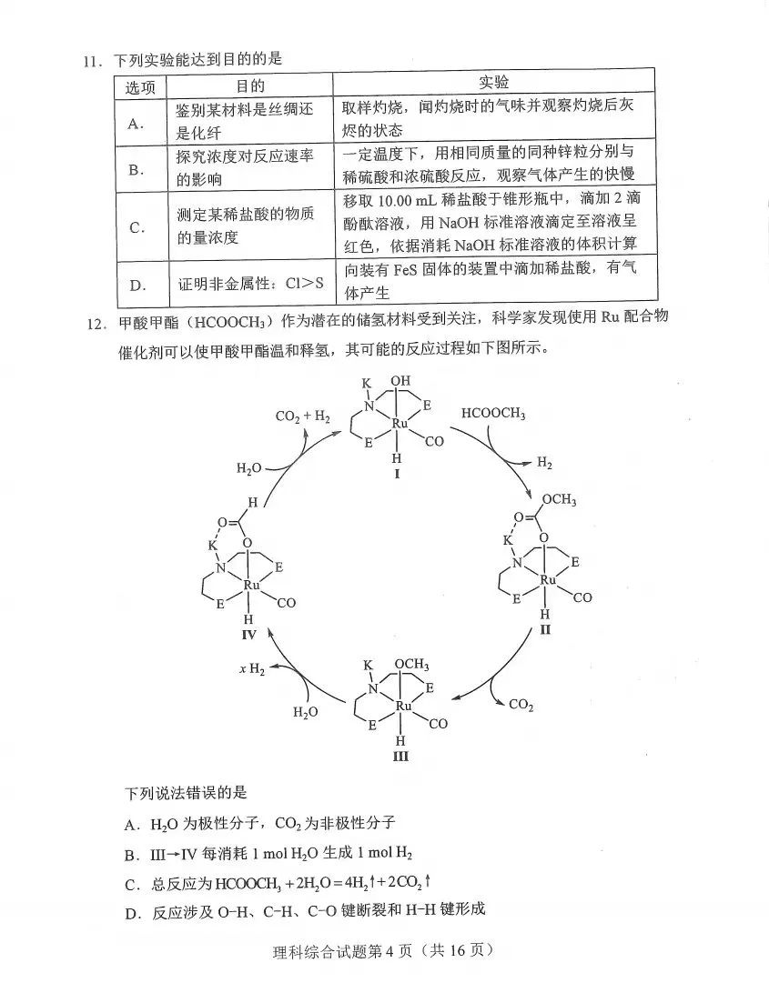 新高考2024九省聯考河南理綜試卷及答案解析
