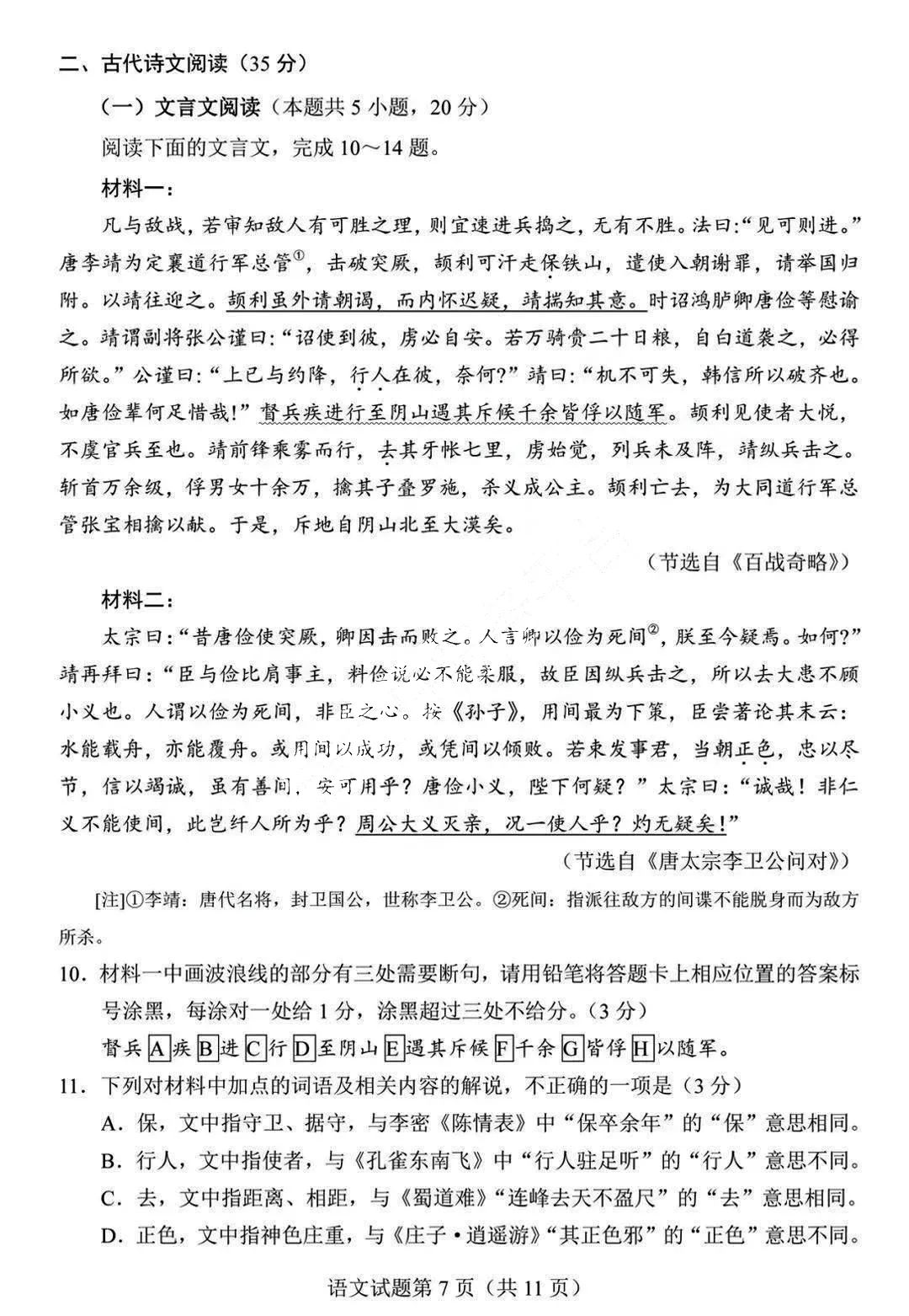 新高考2024年九省聯考語文試卷及答案解析