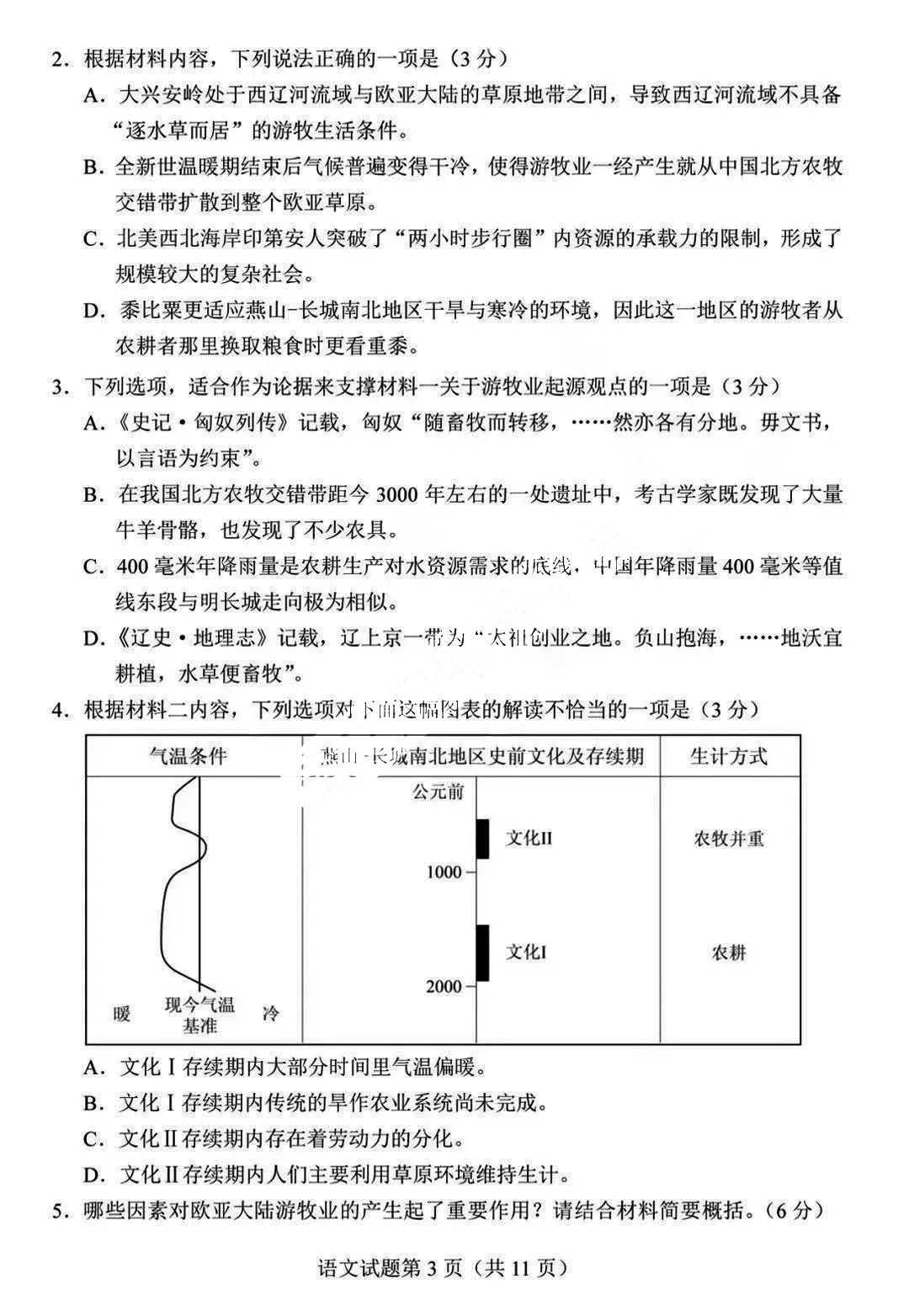 新高考2024年九省聯考語文試卷及答案解析