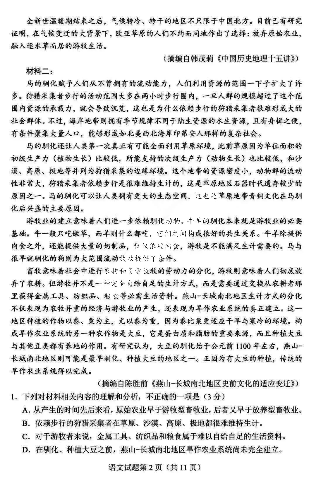 新高考2024年九省聯考語文試卷及答案解析