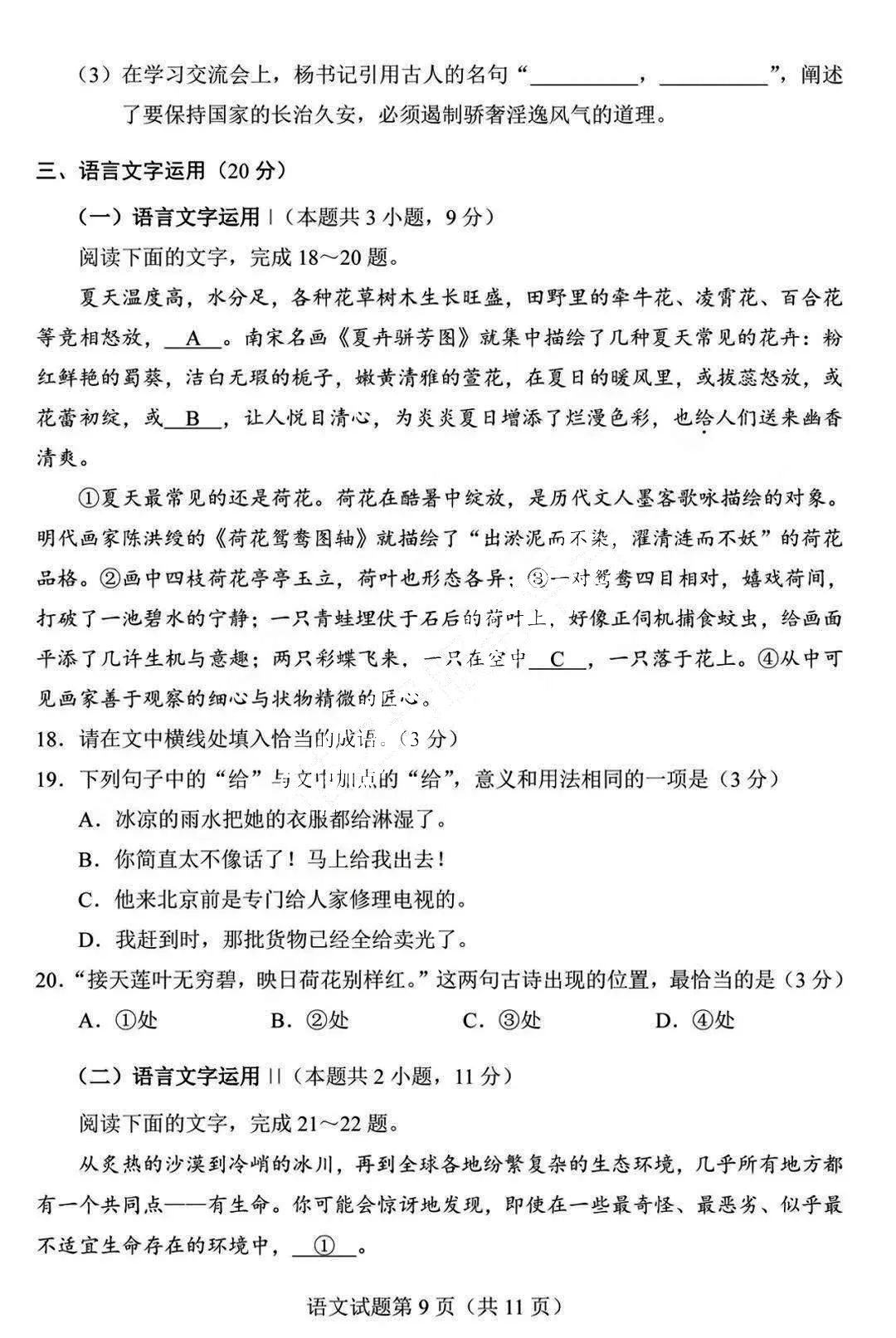 新高考2024年九省聯考語文試卷及答案解析