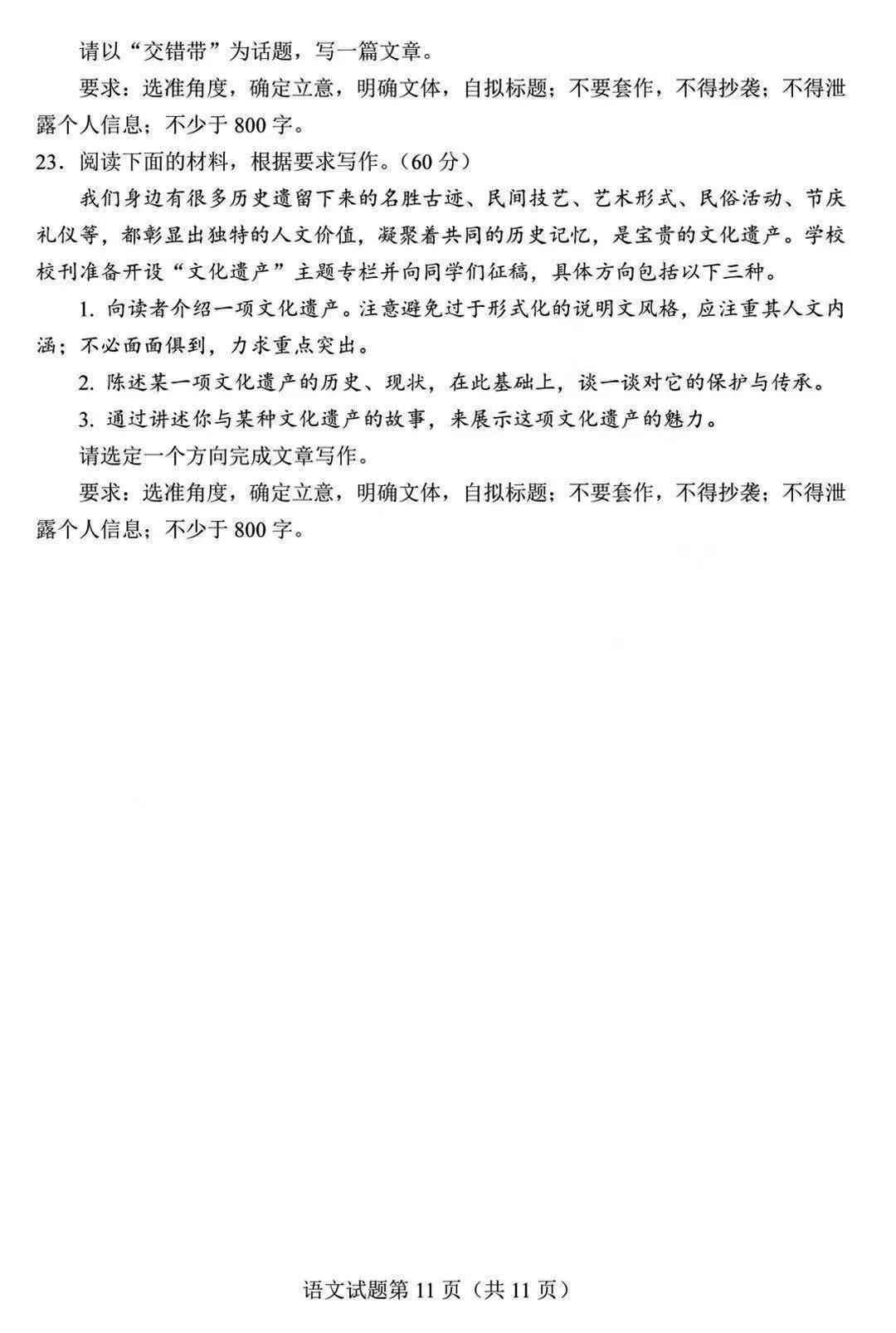 新高考2024年九省聯考語文試卷及答案解析