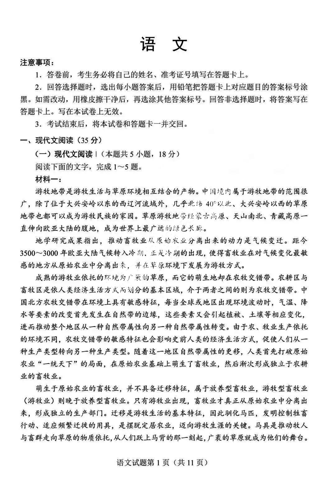 新高考2024年七省聯考語文試卷及答案解析