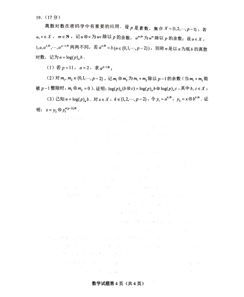 新高考2024九省聯(lián)考數(shù)學(xué)試卷及答案解析