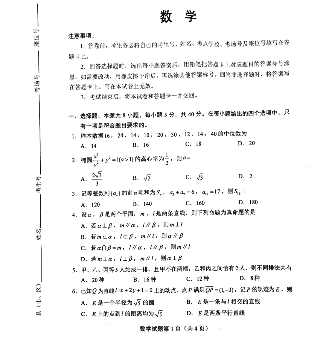 新高考2024九省聯(lián)考數(shù)學(xué)試卷及答案解析