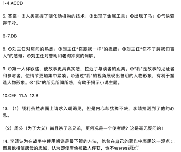 新高考2024九省聯(lián)考語文試卷及答案解析