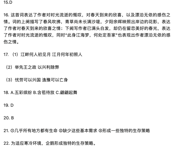 新高考2024九省聯(lián)考語文試卷及答案解析