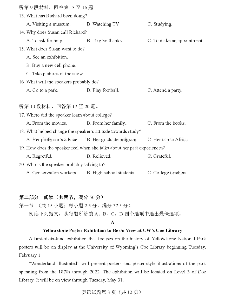 2024年七省聯(lián)考英語試卷及答案解析