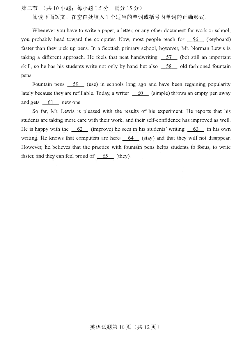 2024年七省聯考英語試卷及答案解析