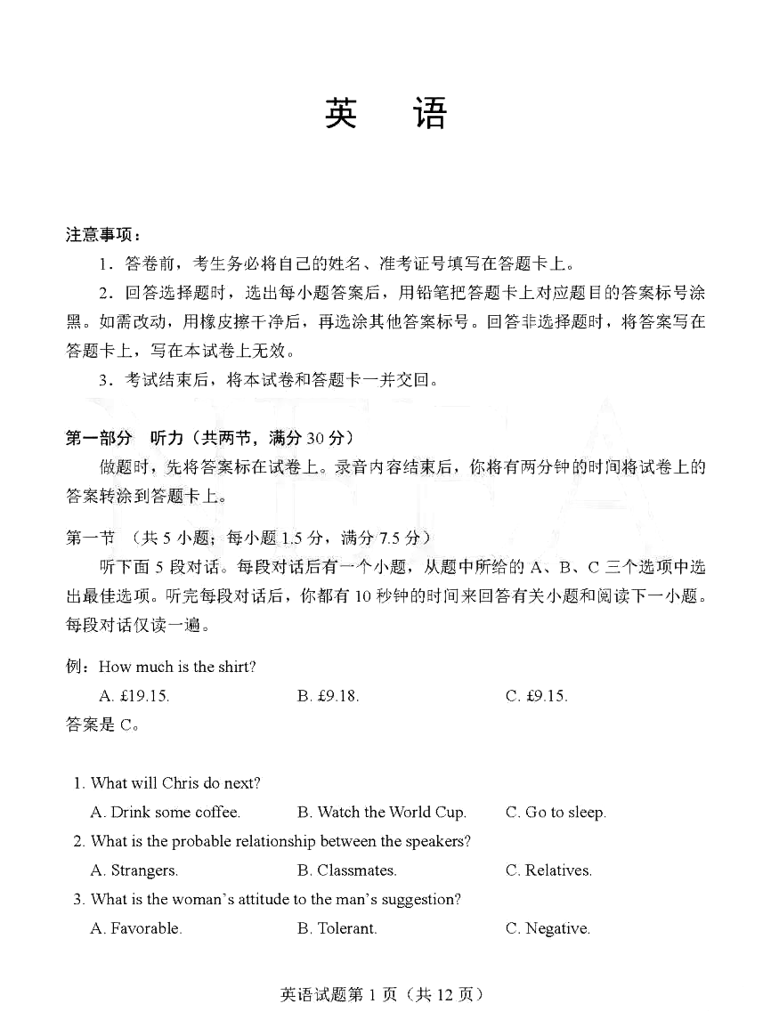 2024年七省聯考英語試卷及答案解析