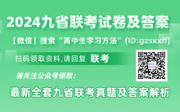 2024年七省聯考英語試卷及答案解析