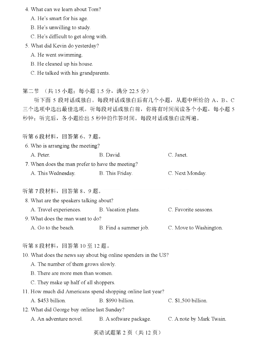 新高考2024九省聯考英語試卷及答案解析