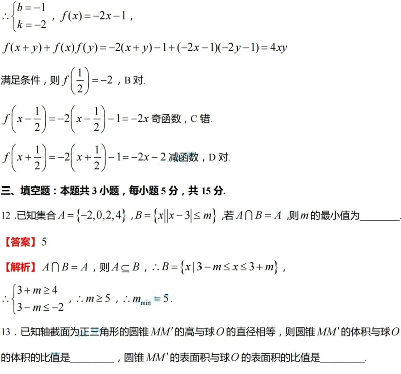 新高考2024九省聯考數學試卷及答案解析