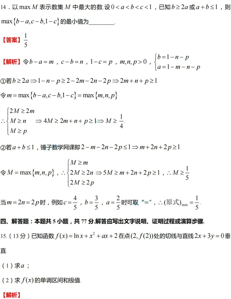 新高考2024九省聯考數學試卷及答案解析