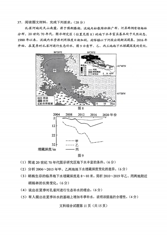 新高考2024九省聯考河南文綜試卷及答案解析