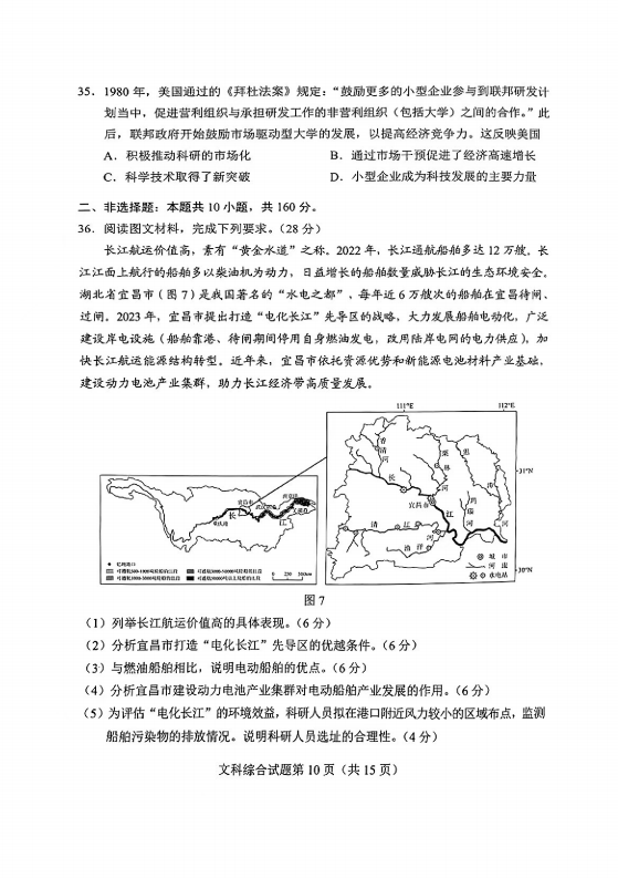 新高考2024九省聯考河南文綜試卷及答案解析