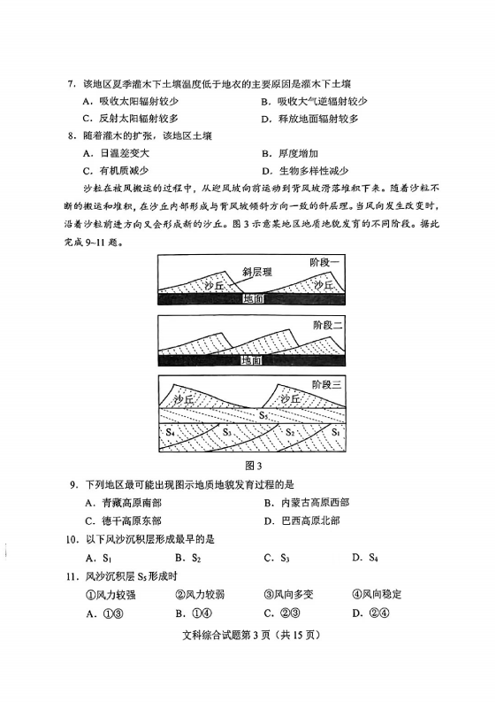 新高考2024九省聯考河南文綜試卷及答案解析