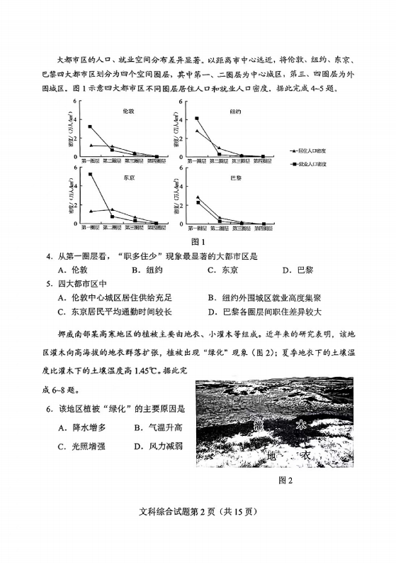 新高考2024九省聯考河南文綜試卷及答案解析