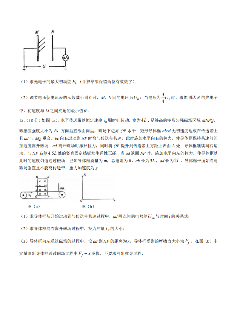 新高考2024七省聯考物理試卷及答案解析