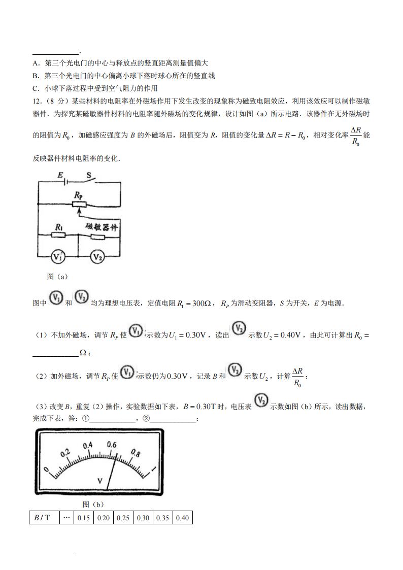 新高考2024七省聯考物理試卷及答案解析