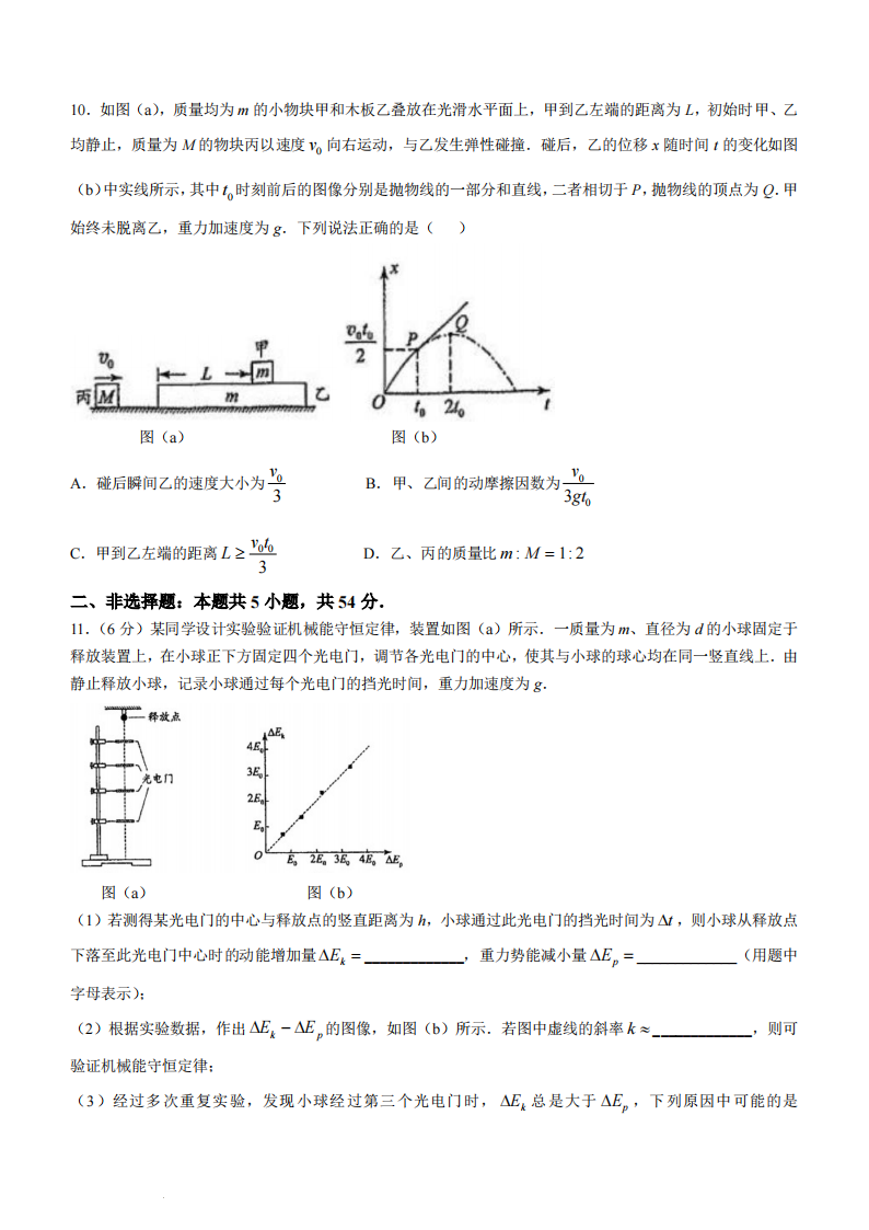 新高考2024七省聯考物理試卷及答案解析
