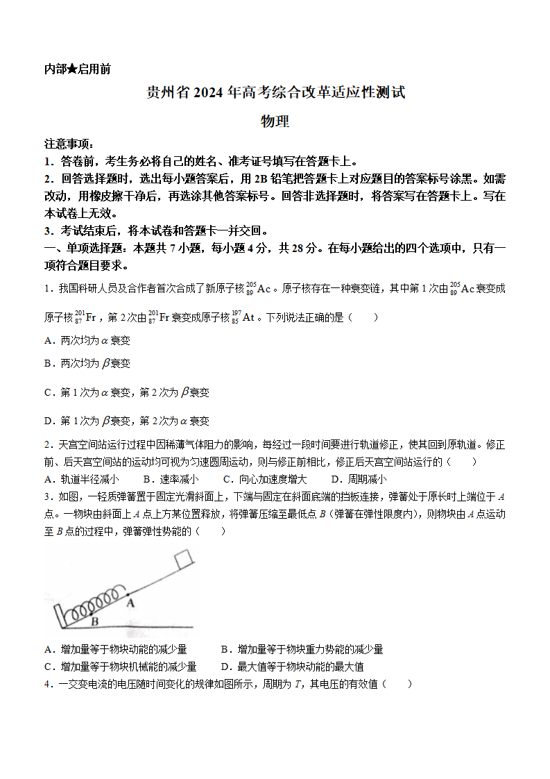 新高考2024七省聯考物理試卷及答案解析
