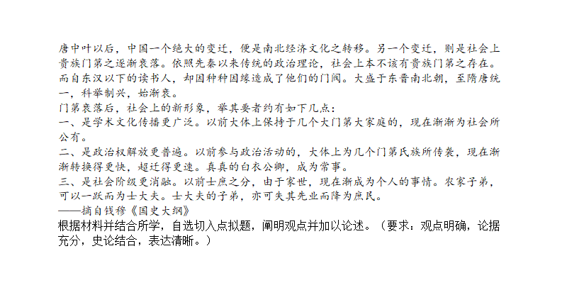 新高考2024九省聯(lián)考歷史試卷及答案解析