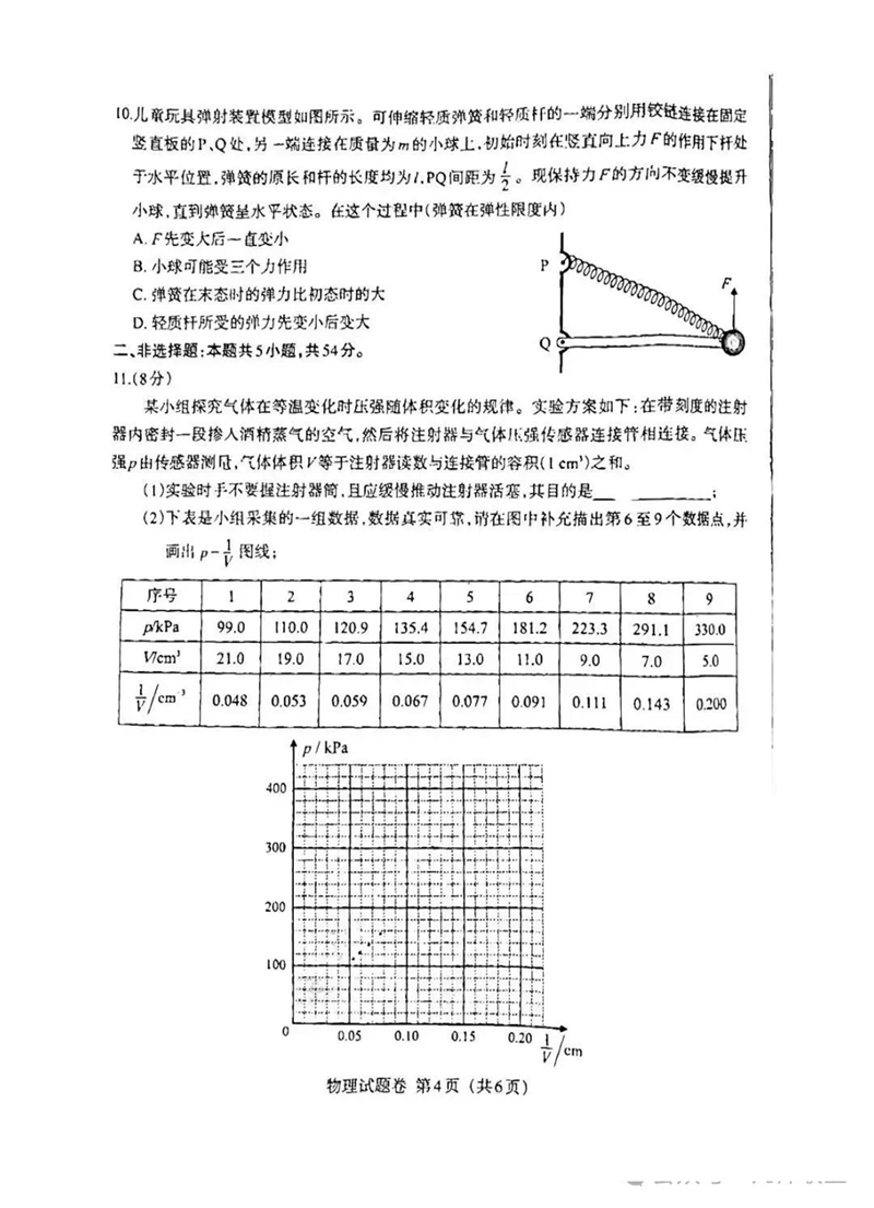 新高考2024七省聯考物理試卷及答案解析