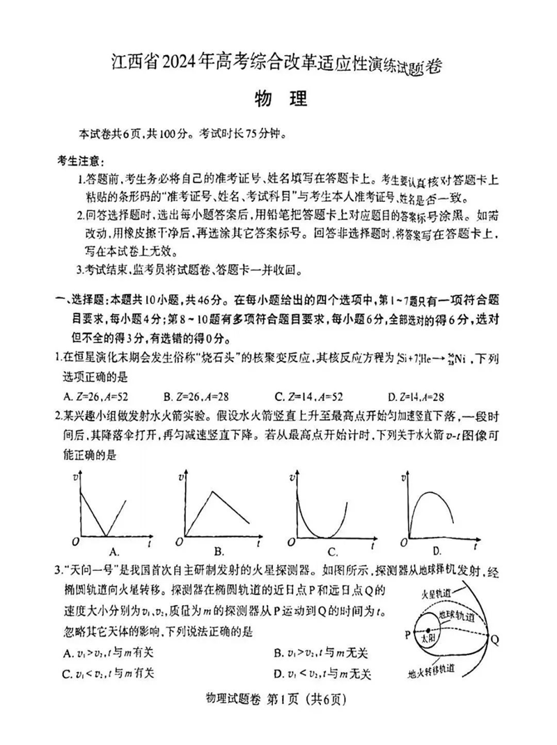 新高考2024七省聯考物理試卷及答案解析