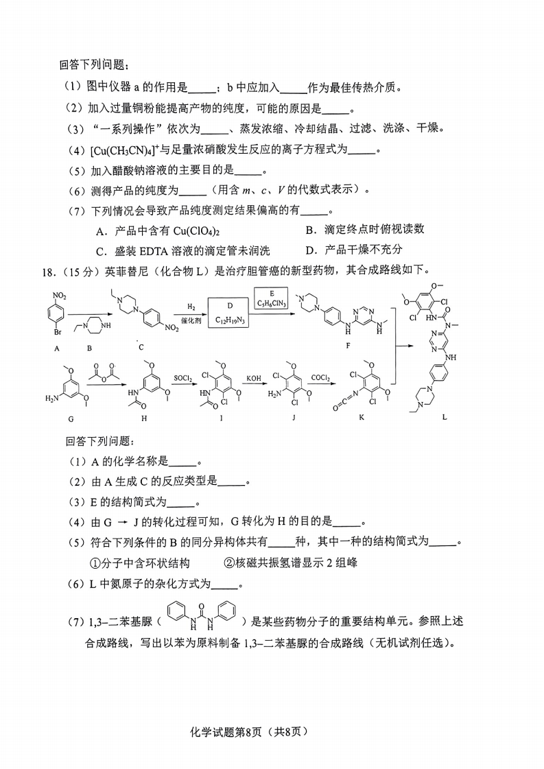 新高考2024七省聯考化學試卷及答案解析