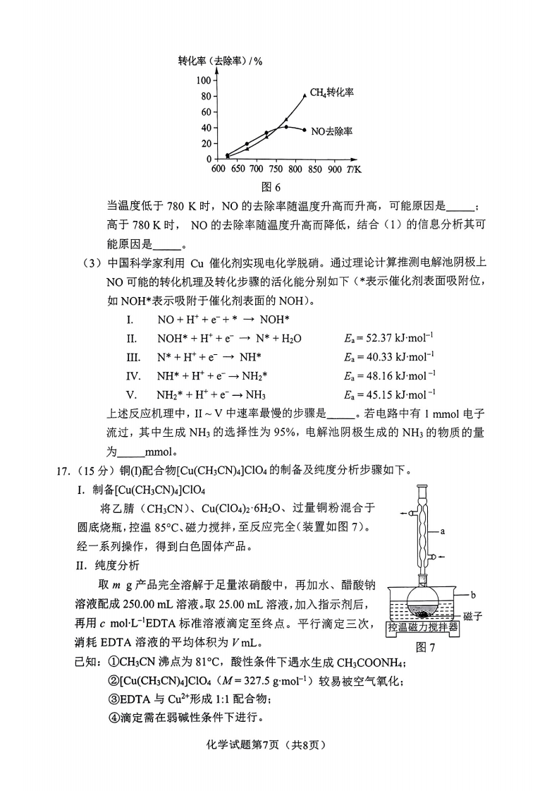 新高考2024七省聯考化學試卷及答案解析