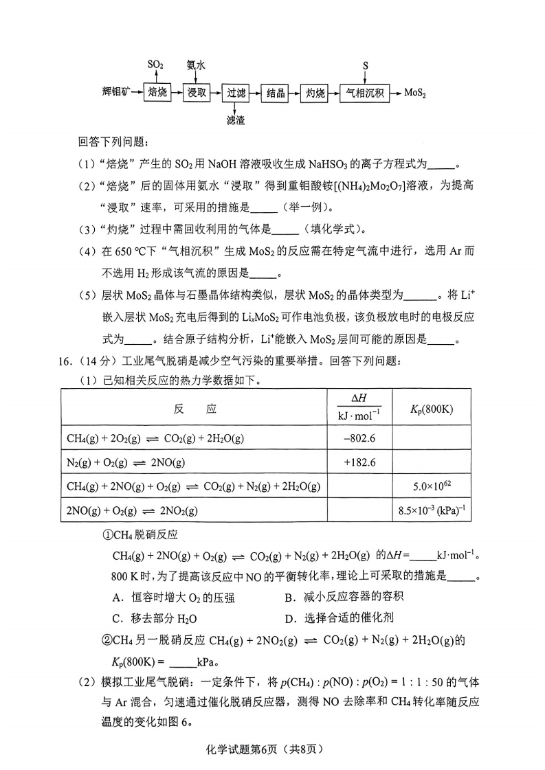 新高考2024七省聯考化學試卷及答案解析