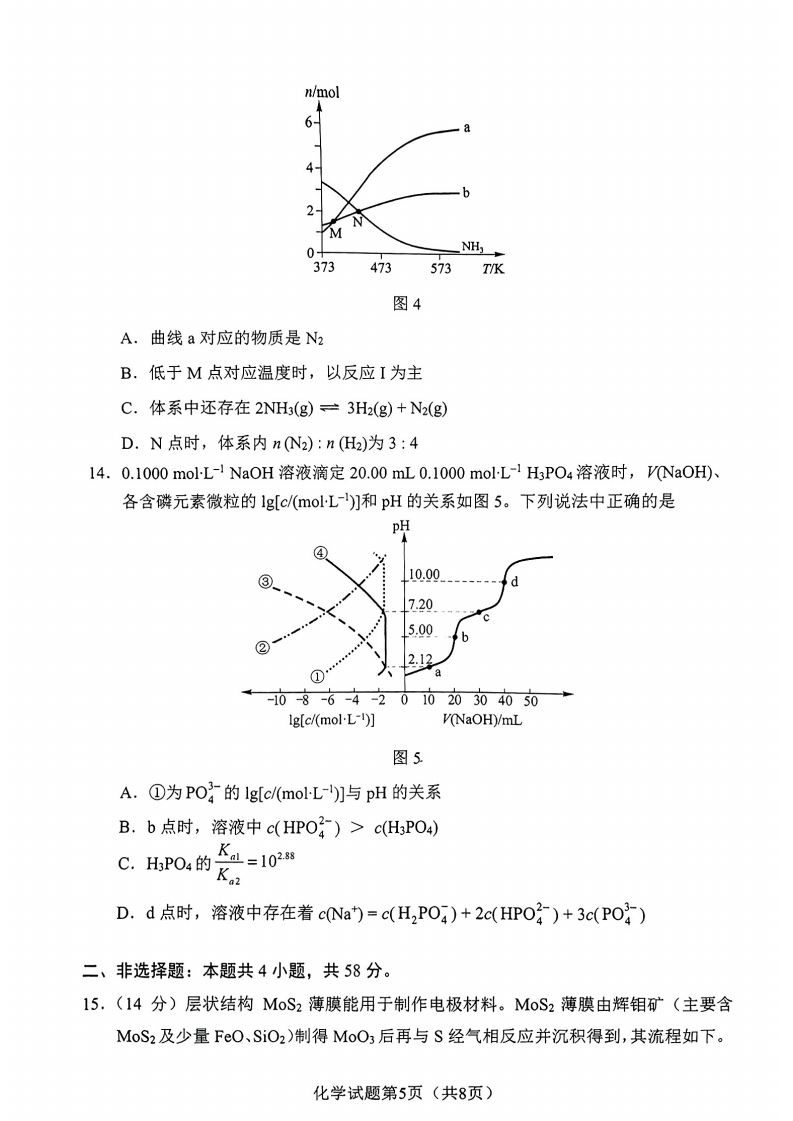 新高考2024七省聯考化學試卷及答案解析