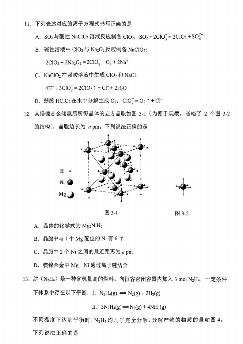 新高考2024七省聯考化學試卷及答案解析