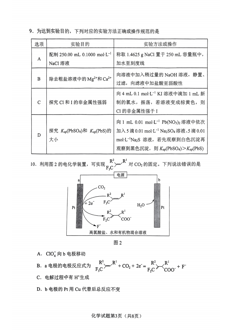 新高考2024七省聯考化學試卷及答案解析