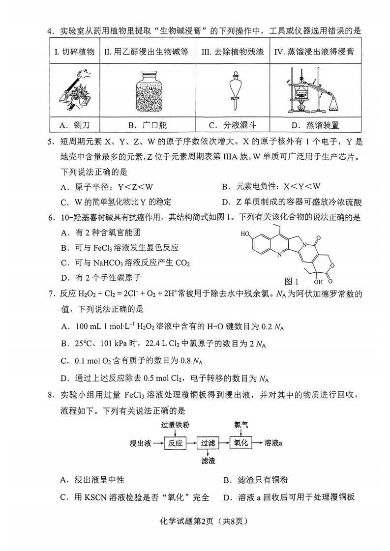 新高考2024七省聯考化學試卷及答案解析