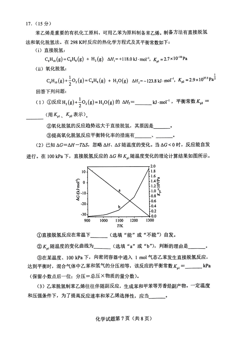 新高考2024七省聯考化學試卷及答案解析